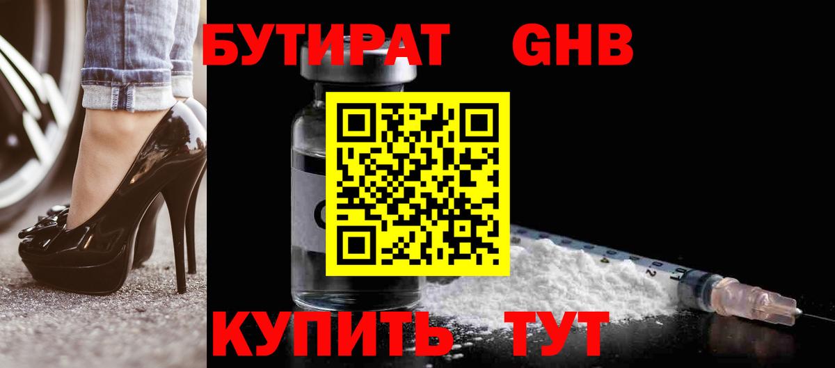 Магадан  БУТИРАТ  Вход с VPN  Бутират BDO 