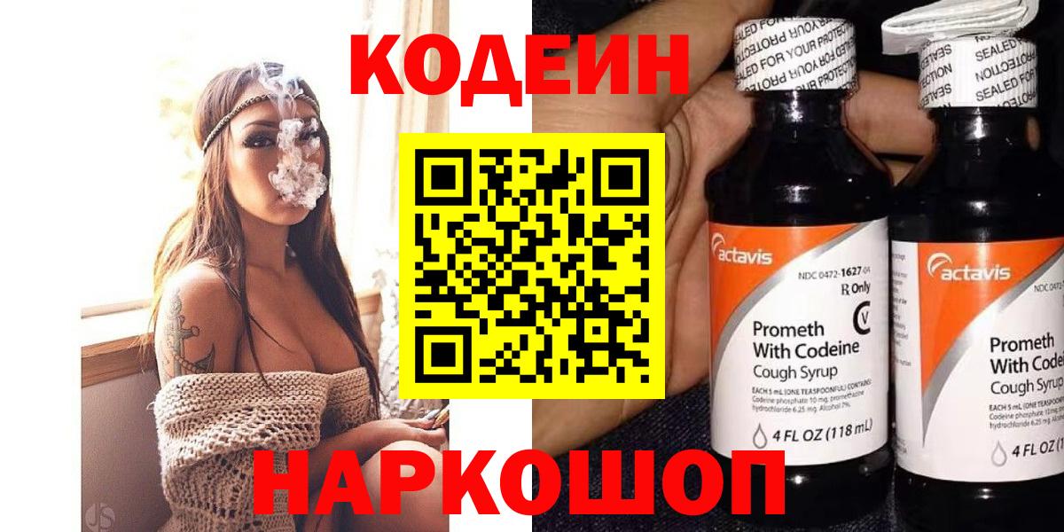 Codein напиток Lean (лин)  Вход с VPN  Кодеин напиток Lean (лин)  Магадан 