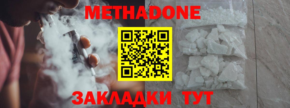 МЕТАДОН белоснежный  Метадон methadone  Вход с VPN  Магадан 